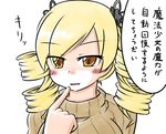  aotori blonde_hair comic drill_hair finger_to_mouth hair_ornament mahou_shoujo_madoka_magica orange_eyes skirt solo sweater tomoe_mami translated twin_drills twintails yellow_eyes 