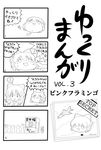  abuse comic greyscale hakurei_reimu highres kyokutou_hentai_samurai monochrome saigyouji_yuyuko touhou translated yukkuri_shiteitte_ne 