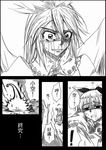  animal_ears bad_id bad_pixiv_id bow cape cat_ears chinese comic crying crying_with_eyes_open dos_(james30226) greyscale kaenbyou_rin long_hair monochrome multiple_girls reiuji_utsuho short_hair tears touhou translated wings 