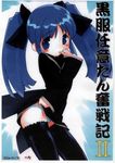  black_legwear blue_panties doujinshi hechi long_sleeves panties pantyshot pantyshot_(standing) sakura_(ukagaka) scan solo standing thighhighs translation_request twintails ukagaka underwear 