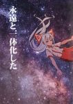  absurdres alison_(alison_air_lines) closed_mouth comic eyes_closed floating floating_hair fujiwara_no_mokou hair_ornament hair_ribbon highres page_number pants red_pants ribbon shirt smile space touhou translation_request white_hair 