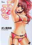  bikini cameltoe cleavage erect_nipples garter_belt jpeg_artifacts mizugi pon_takahanada screening 