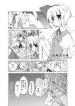  comic greyscale konpaku_youmu monochrome multiple_girls saigyouji_yuyuko sakuraba_yuuki touhou translation_request 