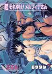  absurdres bare_shoulders black_hair breasts cover cover_page dark_skin doujinshi highres large_breasts melfina_(outlaw_star) mogudan multiple_girls nipples outlaw_star scan short_hair tattoo thighhighs 