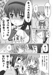  akemi_homura bad_id bad_pixiv_id blush comic cup greyscale inode_(benishida) kaname_madoka mahou_shoujo_madoka_magica mitakihara_school_uniform monochrome multiple_girls pun school_uniform steam tears translated 