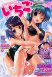  ;d absurdres bikini blue_hair breast_press breasts cleavage competition_swimsuit cover gradient_hair green_eyes green_hair hairband highres hug komatsu_eiji magazine_cover medium_breasts multicolored_hair multiple_girls one-piece_swimsuit one_eye_closed open_mouth original purple_eyes short_hair side-tie_bikini smile swimsuit text_focus untied wardrobe_malfunction 