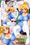  1girl :d :o angry arm_behind_head arm_support artist_name ass bangs black_hair blonde_hair blue_leotard blunt_bangs blush book breast_grab breasts brown_eyes cameltoe camera chair chalkboard classroom cleavage clenched_teeth comic copyright_name covered_navel covered_nipples curtains desk eromanga flying_sweatdrops grabbing hetero high_ponytail highres holding indoors kimi_ni_batsu_game knee_up large_breasts leotard logo long_hair looking_at_viewer looking_back motion_lines multiple_views name_tag on_desk open_mouth orange_eyes pantyhose parted_bangs ponytail pov scan school_desk scrunchie shinozuka_jouji short_hair short_sleeves sitting smile speech_bubble speed_lines teeth translation_request uneven_eyes v-shaped_eyebrows white_legwear window 