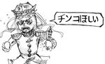  angry bad_id bad_pixiv_id blush_stickers crushing doyora graphite_(medium) greyscale monochrome parody rod_of_remorse shiki_eiki sketch solo touhou traditional_media translated 