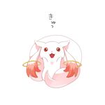  :d arms_up happy izusetsu kyubey large_tail lowres mahou_shoujo_madoka_magica no_humans open_mouth paws red_eyes simple_background smile solo tail 