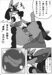 anthro anthro_on_anthro anus balls bodily_fluids canid canine comic dialogue duo erection french_kissing fur generation_4_pokemon generation_5_pokemon genitals greyscale hi_res internal internal_kiss japanese_text kissing licking lucario male male/male mammal monochrome nintendo penis pokemon pokemon_(species) saliva sex text tongue tongue_out unknown_artist zoroark 