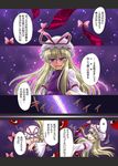  blonde_hair comic gap hat long_hair minazuki_noumu one_eye_closed purple_eyes ribbon touhou translated yakumo_yukari 