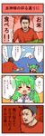  1girl 4koma aoi_tobira check_translation comic highres kochiya_sanae matsuoka_shuuzou touhou translated translation_request 