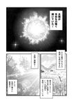  check_translation comic field greyscale insect monochrome no_humans space star sun tomokichi touhou translated translation_request 