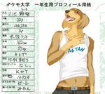  animal_ears belt blush dog furry male male_focus navel no_humans open_mouth rimle solo standing stats tank_top tongue translation_request 