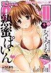  absurdres azuma_yuki barefoot bikini_top breasts cleavage copyright_request cover dress_shirt front-tie_top highres large_breasts magazine_cover open_clothes open_shirt ponytail shirt solo 