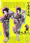  fuu kimono samurai_champloo screening tagme 