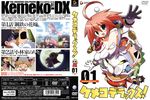  disc_cover emuemu kemeko kemeko_deluxe kobayashi_sanpeita 