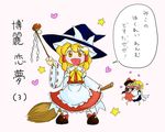  ^_^ blonde_hair broom closed_eyes hakurei_reimu hat heart heart_in_mouth if_they_mated ips_cells kirisame_marisa mother_and_daughter multiple_girls mushroom oily star touhou translated wife_and_wife witch_hat yuri 