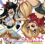  disc_cover kagami_kuro kodomo_no_jikan kokonoe_rin usa_mimi 