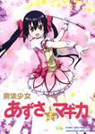  :d black_hair blush bow brown_eyes christine_marie_cabanos cosplay cover cover_page gloves hair_ribbon highres k-on! kaname_madoka kaname_madoka_(cosplay) long_hair looking_at_viewer magical_girl mahou_shoujo_madoka_magica marui nakano_azusa non-web_source open_mouth ribbon scan seiyuu_connection smile solo title_parody twintails very_long_hair wand 