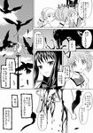  akemi_homura ayanero_taicho bird blood comic crow feathers greyscale kaname_madoka kyubey mahou_shoujo_madoka_magica monochrome multiple_girls tomoe_mami translated 