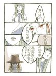  asahi_(uwa) close-up comic kochiya_sanae moriya_suwako multiple_girls touhou translation_request 