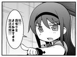  akemi_homura comic greyscale kamata_yuuya lowres mahou_shoujo_madoka_magica monochrome solo translated 