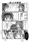  4koma akemi_homura cheek_squash comic fang greyscale kuwata mahou_shoujo_madoka_magica monochrome multiple_girls sakura_kyouko translated 