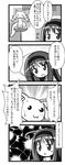  4koma akemi_homura comic greyscale head_tilt kuwata kyubey mahou_shoujo_madoka_magica monochrome multiple_girls translated tsundere 