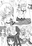  akemi_homura bad_id bad_pixiv_id birthday_party bow breasts comic drill_hair drink food greyscale hair_bow hair_ornament highres kaname_madoka kosshii_(masa2243) long_hair mahou_shoujo_madoka_magica medium_breasts miki_sayaka monochrome multiple_girls pantyhose partially_translated plaid plaid_skirt pleated_skirt pocky sakura_kyouko school_uniform short_hair skirt tears tomoe_mami translation_request 