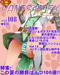  belt blush cover dog_days dog_girl dr_rex eclair_martinozzi gauntlets green_hair head_out_of_frame magazine_cover open_mouth panties paw_print solo striped striped_panties sweatdrop tail translation_request underwear 