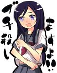  aragaki_ayase bad_id bad_pixiv_id black_hair long_hair maromi_(am97) ore_no_imouto_ga_konna_ni_kawaii_wake_ga_nai purple_eyes school_uniform serafuku solo translated wavy_mouth 