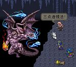  cliff cove dragon flying full_body lowres monster pixel_art romancing_saga saga standing ujuju wings 