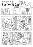  chypre_(heartcatch_precure!) comic crossover cure_blossom drink greyscale hanasaki_tsubomi heartcatch_precure! kyubey magical_girl mahou_shoujo_madoka_magica monochrome precure taishi22 translation_request 