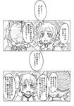  blush bow comic drill_hair greyscale hair_bow hair_ornament hat kaname_madoka magical_girl mahou_shoujo_madoka_magica monochrome multiple_girls short_twintails taishi22 tears tomoe_mami translation_request twin_drills twintails 