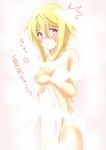  bath blonde_hair blush breasts charlotte_dunois covering infinite_stratos medium_breasts nude_cover purple_eyes short_hair solo towel translation_request weeeeen 