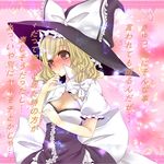  alternate_costume bad_id bad_pixiv_id blonde_hair blush braid breasts brown_eyes cleavage confession curiosities_of_lotus_asia curly_hair hat kirisame_marisa lace large_breasts pov rimu_(kingyo_origin) solo touhou translated tsundere witch witch_hat 