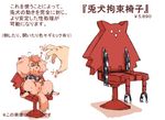  bdsm blush chair character_request furry paws pussy scared simple_background size_difference tail tailsimple_background translation_request yanagida_fumita yanagida_shita 