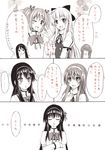  4girls akemi_homura bad_id bad_pixiv_id blush closed_eyes comic crossed_arms crossover greyscale hairband himemiya_chikane kaname_madoka kannazuki_no_miko kurusugawa_himeko long_hair mahou_shoujo_madoka_magica monochrome multiple_girls one_eye_closed pucchomokkyuri123 ribbon school_uniform short_hair smile translated twintails 