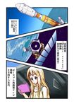  bad_id bad_pixiv_id blonde_hair dokuna k-on! kotobuki_tsumugi long_hair rocket satellite space television translated watching_television 