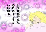  1girl bee-j1 bel_(pokemon) blonde_hair eyes_closed makoto_daikichi no_hat no_headwear pokemon pokemon_(game) pokemon_black_and_white pokemon_bw short_hair sleeping smile solo 