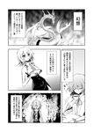  amano_chiharu comic dragon eastern_dragon greyscale izayoi_sakuya monochrome multiple_girls remilia_scarlet touhou translated 