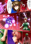  animal_ears blue_eyes braid brown_eyes brown_hair cat_ears cat_tail chen clenched_hand clenched_hands comic danmaku earrings hat hong_meiling jewelry long_hair multiple_girls multiple_tails nekomata no_hat no_headwear red_hair shirt short_hair skirt skirt_set star tail touhou translated twin_braids ura_(05131) 
