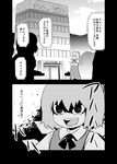  bow building cirno comic greyscale hair_bow ikaasi monochrome shaded_face touhou translated wings 