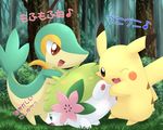  brown_eyes bush cute female fingering fisting flower flower_in_hair green_eyes hedgehog hindpaw japanese_text legendary_pok&#233;mon mammal mouse nintendo one_eye_closed outside pawpads paws pemyu pikachu playing pok&#233;mon pok&eacute;mon reptile rodent scalie shaymin smile snake snivy squishy suggestive text tree video_games wink wood 