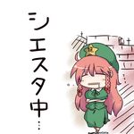  ahoge beret braid breast_hold breasts chibi closed_eyes crossed_arms dekasudachin drooling full_body hat hong_meiling long_hair red_hair shirt skirt skirt_set sleeping sleeping_upright solo standing standing_on_one_leg star touhou translated twin_braids very_long_hair zzz 