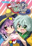  bad_id bad_pixiv_id blush borrowed_garments comic cover cover_page eromame eyeball green_eyes green_hair hat headwear_switch heart heart_hands heart_hands_duo komeiji_koishi komeiji_satori multiple_girls open_mouth pink_eyes pink_hair purple_hair red_eyes siblings silver_hair sisters third_eye touhou 