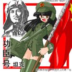  1girl black_hair brown_eyes china chinese dong_laifu flag glasses gun hat konoekihei long_hair mecha_musume military military_uniform oekaki open_mouth original people's_republic_of_china_flag personification ranguage soldier star thighhighs type_97_chi-ha_(personification) uniform weapon zettai_ryouiki 