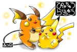  game_freak lowres no_humans official_art pikachu pokemon raichu translation_request 