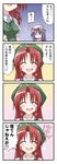  4koma ^_^ bibi bow braid closed_eyes comic crescent drooling hair_bow hat highres hong_meiling multiple_girls nose_bubble patchouli_knowledge purple_eyes purple_hair red_hair sleeping sleeping_upright smile star touhou translated twin_braids zzz 